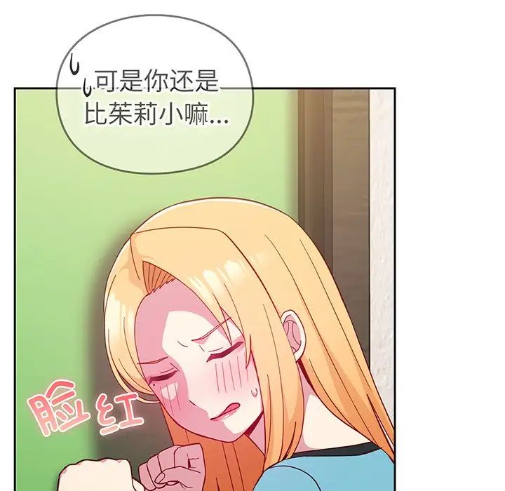 越界的青梅竹馬第28話