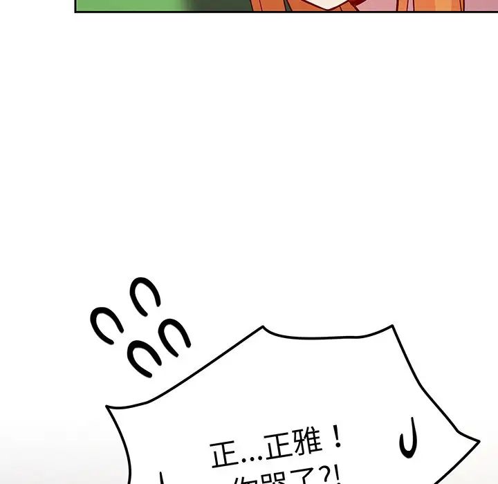 越界的青梅竹马第28话