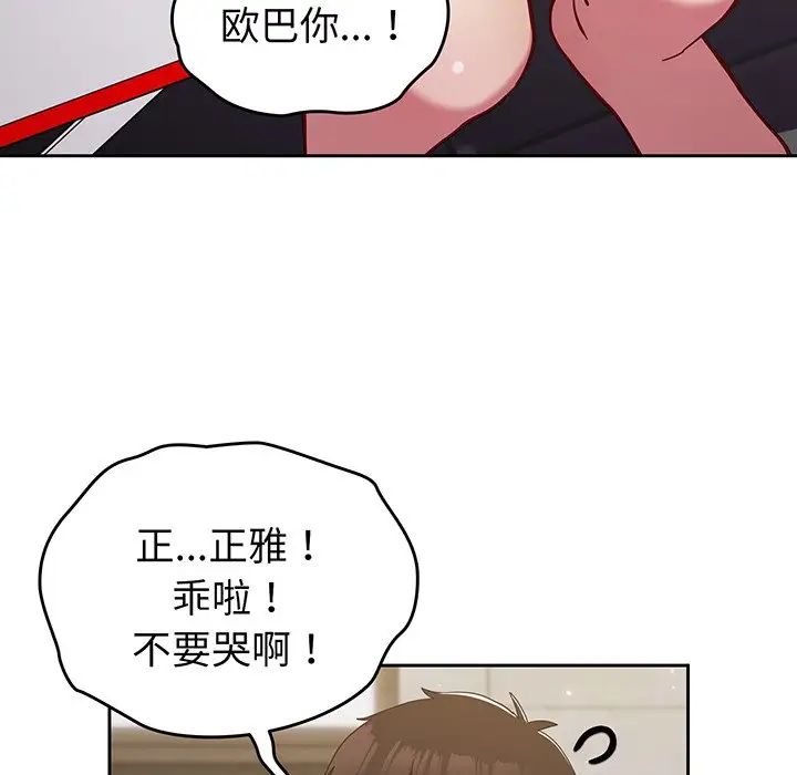 越界的青梅竹马第28话