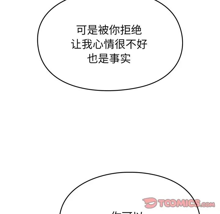 越界的青梅竹馬第28話