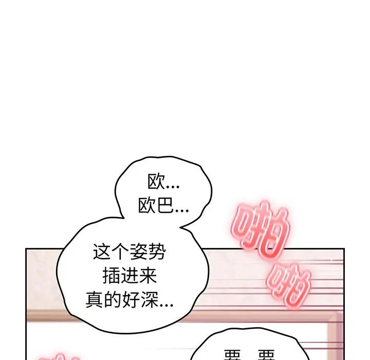 越界的青梅竹马第28话