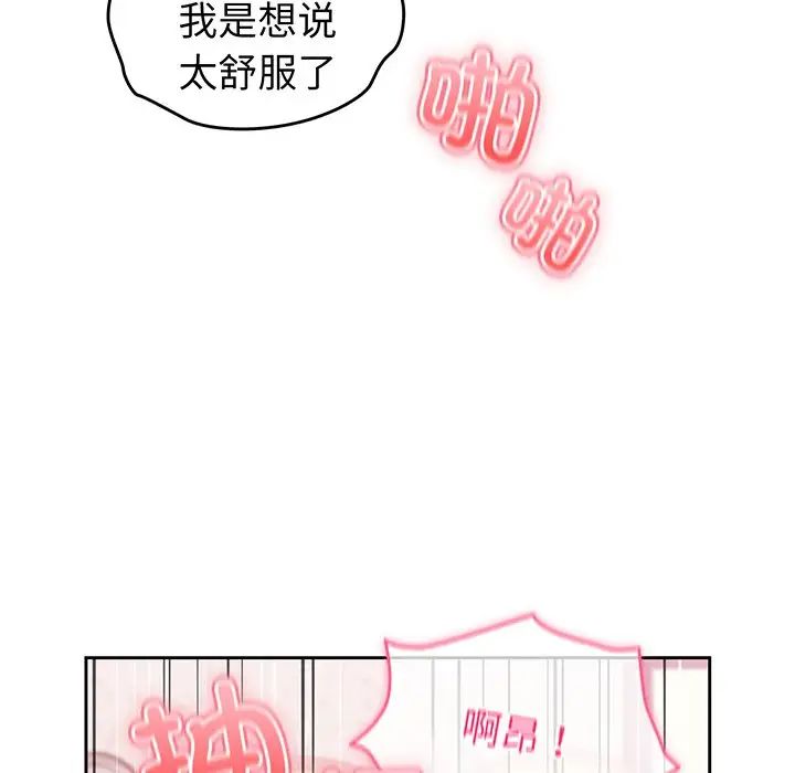 越界的青梅竹馬第28話