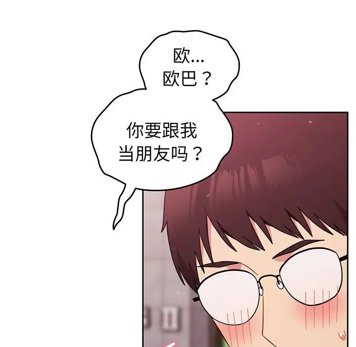 越界的青梅竹马第28话