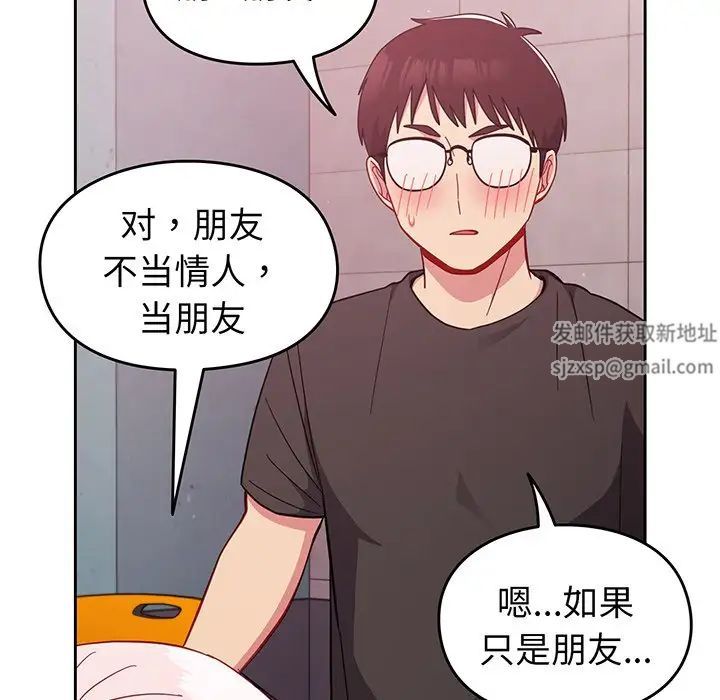越界的青梅竹马第28话
