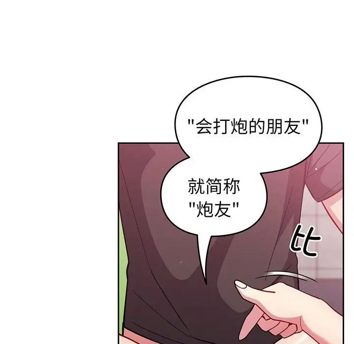 越界的青梅竹马第28话