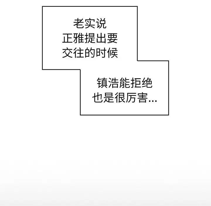 越界的青梅竹马第28话