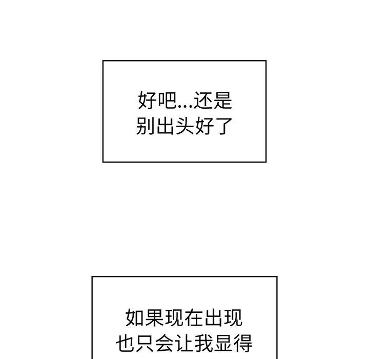 越界的青梅竹馬第28話