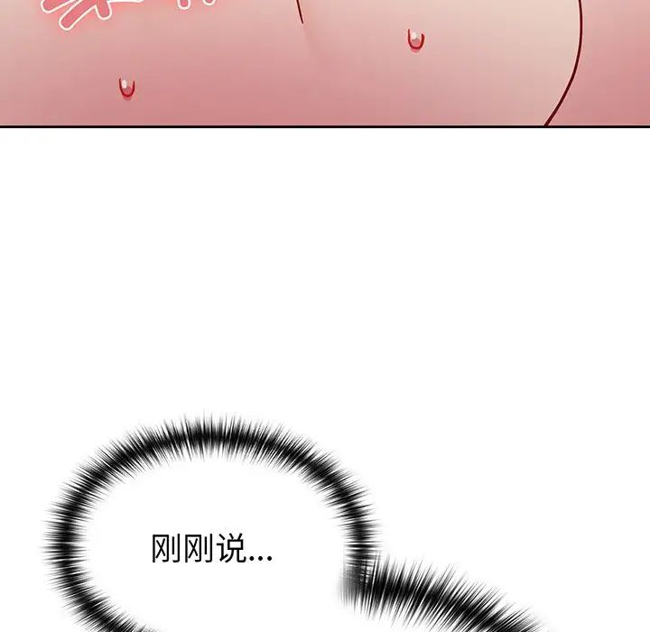 越界的青梅竹马第28话