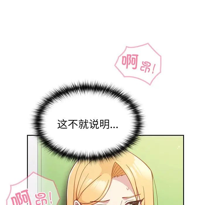 越界的青梅竹马第28话