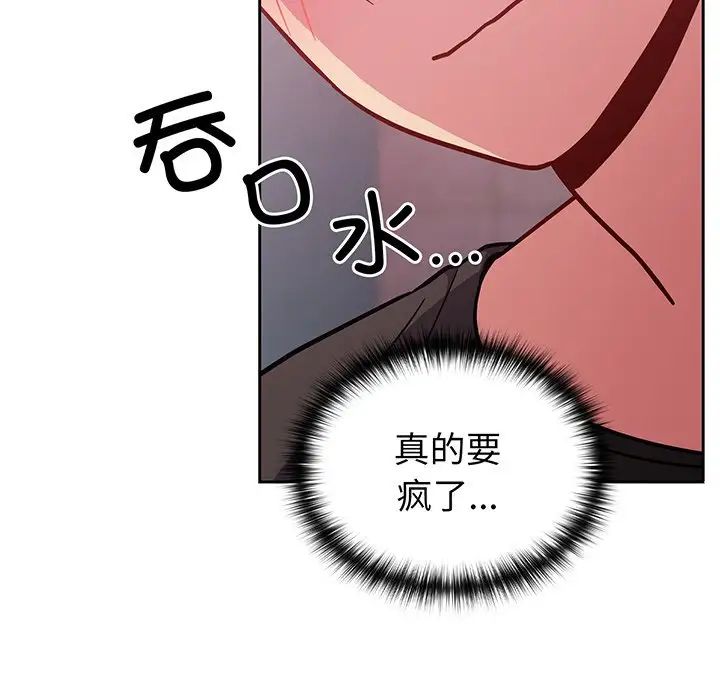 越界的青梅竹马第29话