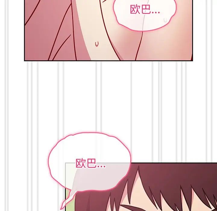 越界的青梅竹马第29话