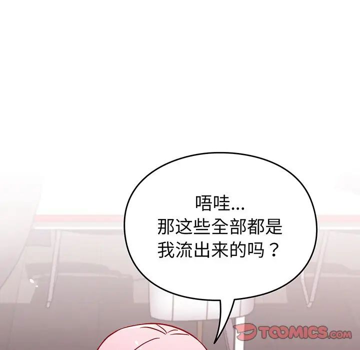 越界的青梅竹马第29话
