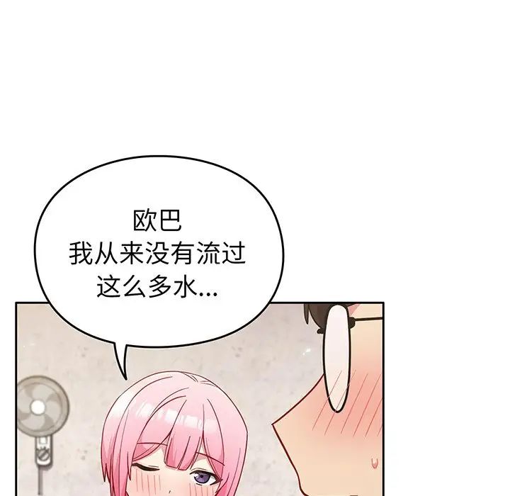越界的青梅竹馬第29話