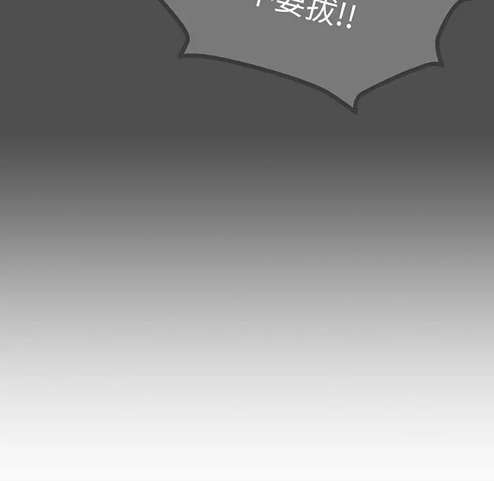 越界的青梅竹马第29话