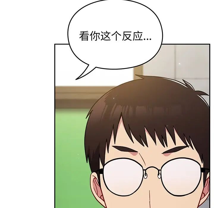 越界的青梅竹馬第29話