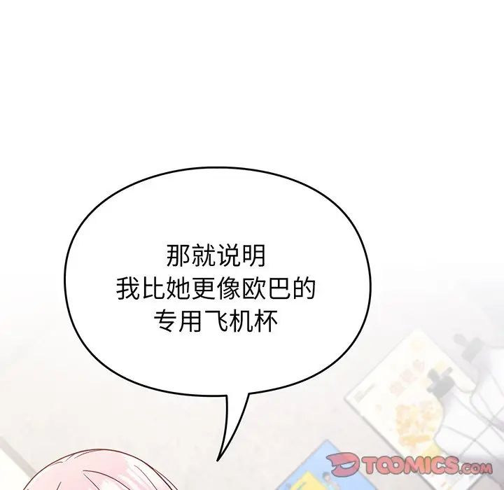 越界的青梅竹马第29话