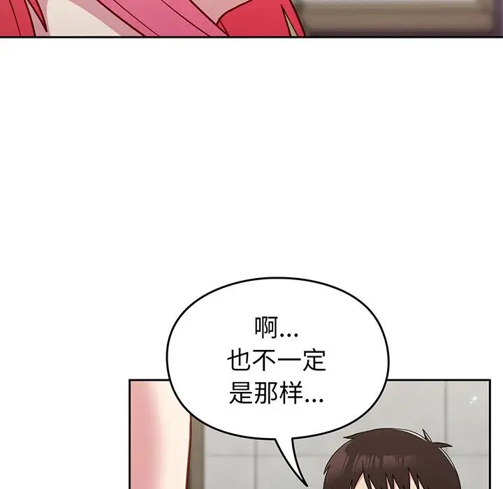 越界的青梅竹马第29话
