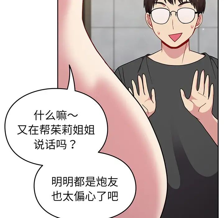 越界的青梅竹馬第29話