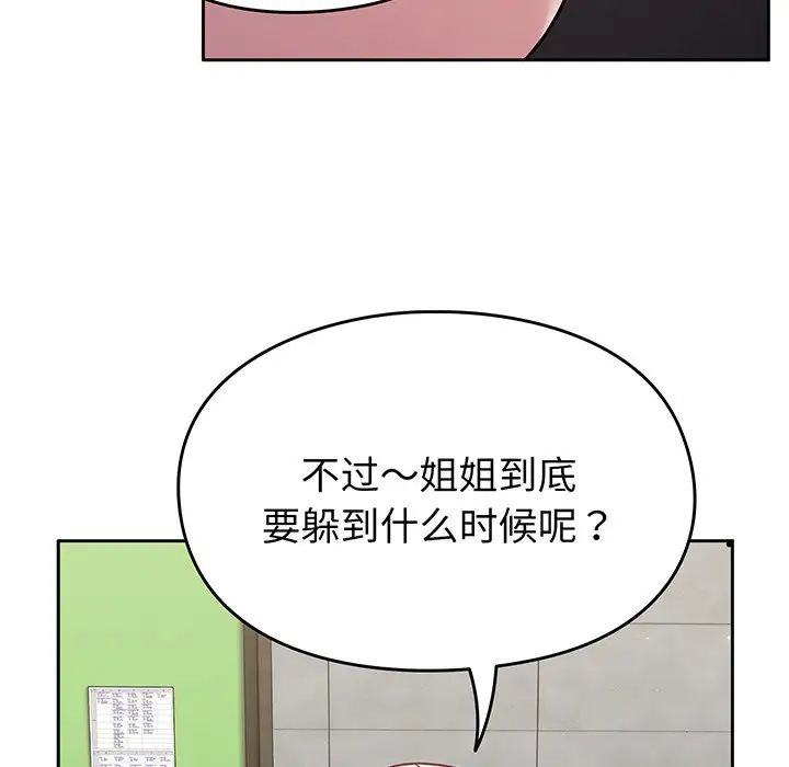越界的青梅竹马第29话