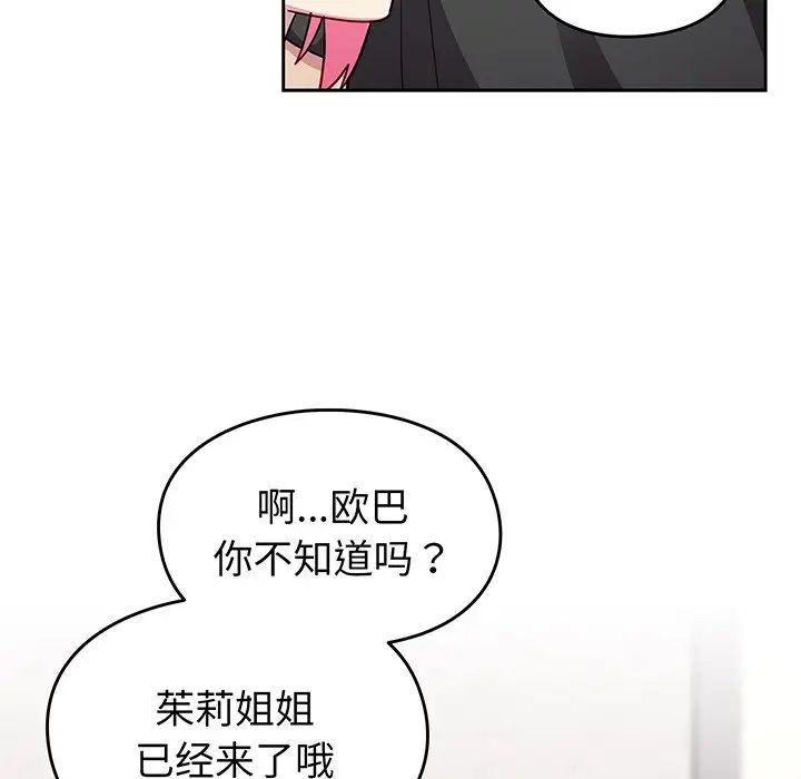越界的青梅竹马第29话