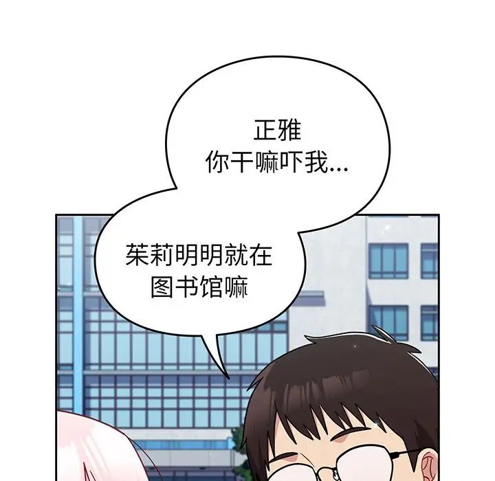 越界的青梅竹马第29话
