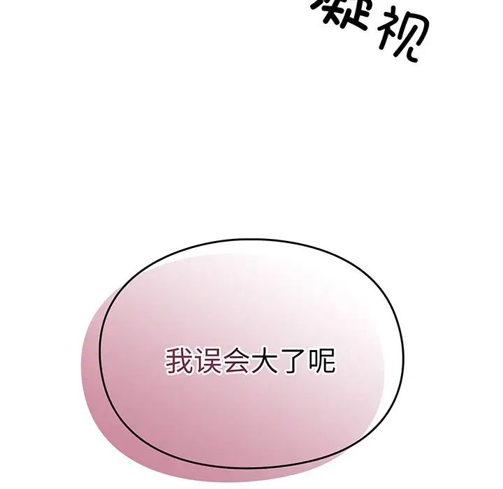 越界的青梅竹马第29话