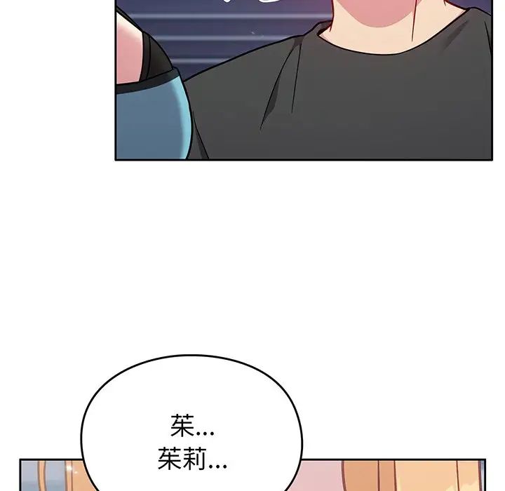 越界的青梅竹马第29话