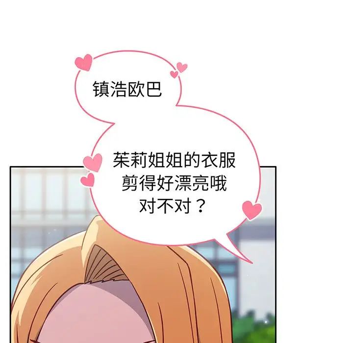 越界的青梅竹马第29话