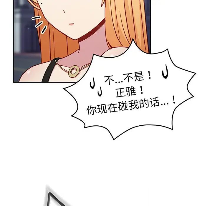 越界的青梅竹馬第29話
