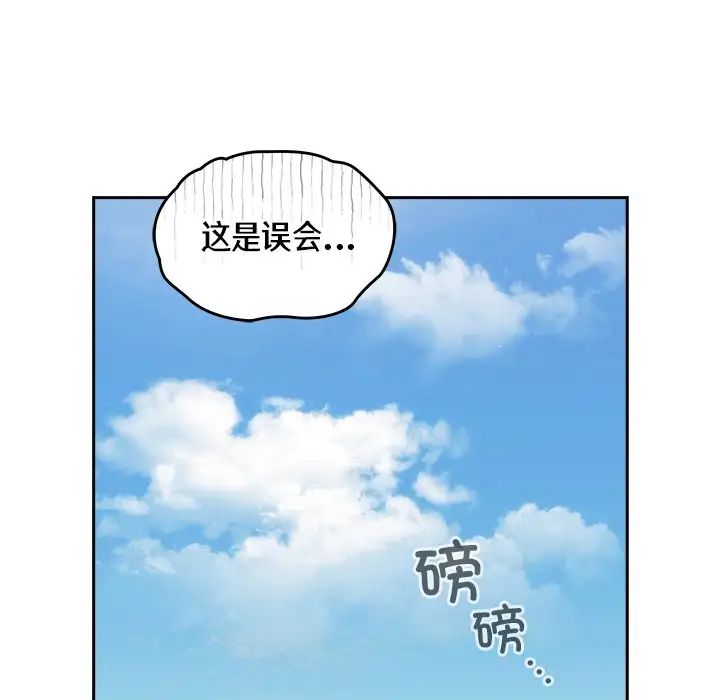 越界的青梅竹马第30话