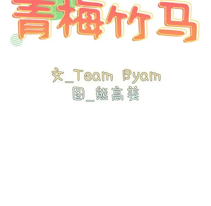 越界的青梅竹馬第30話