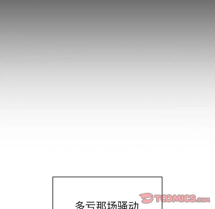 越界的青梅竹马第30话