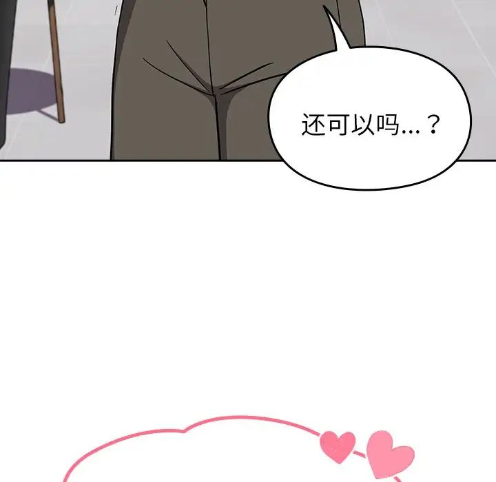 越界的青梅竹马第30话