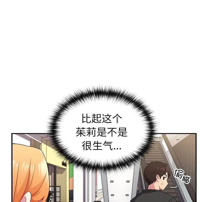 越界的青梅竹馬第30話