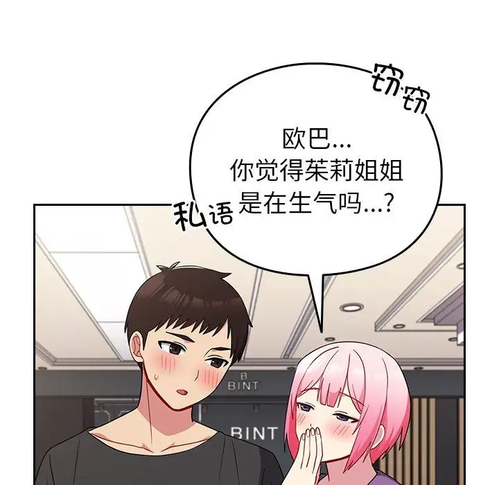 越界的青梅竹马第30话