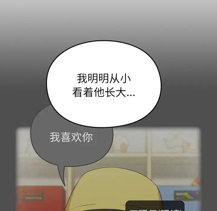 越界的青梅竹馬第30話