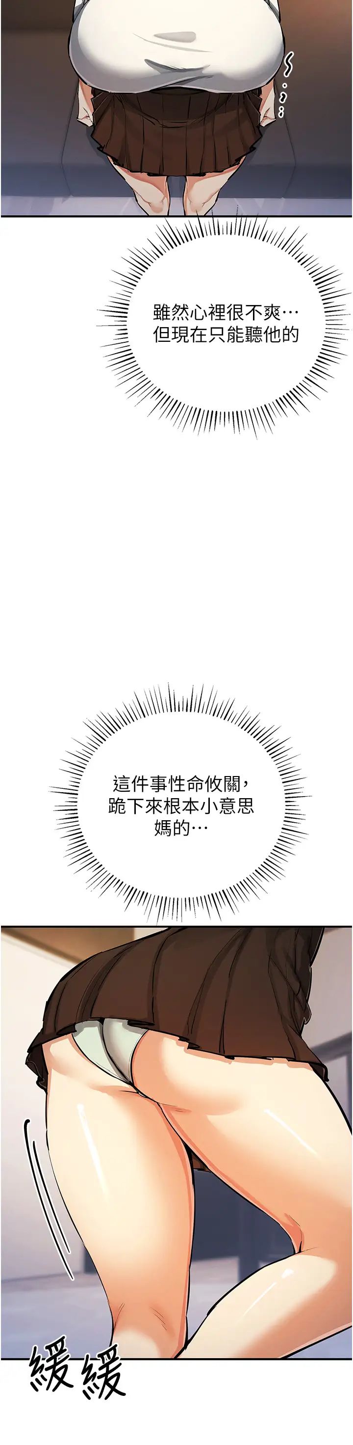 貪婪遊戲第27話-對小太妹的嚴厲懲罰