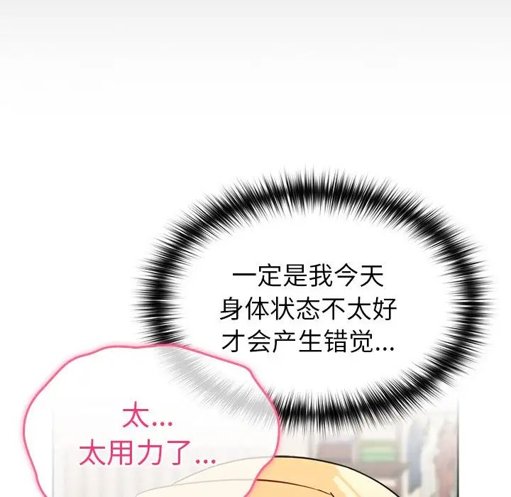 越界的青梅竹馬第30話