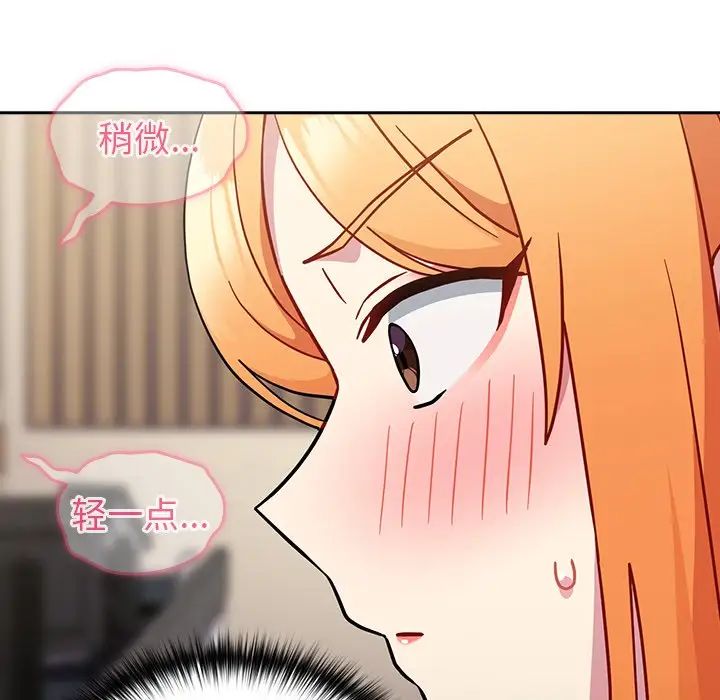 越界的青梅竹馬第30話
