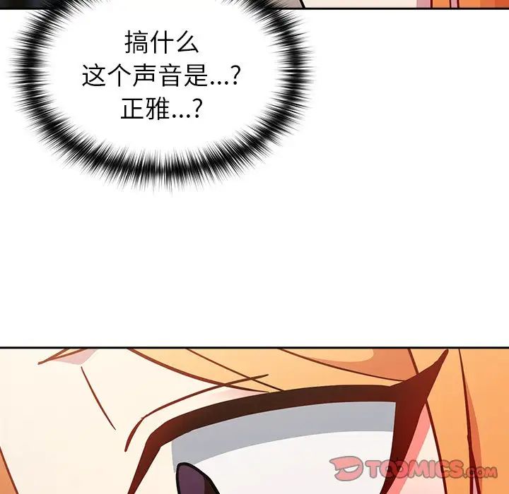 越界的青梅竹馬第30話