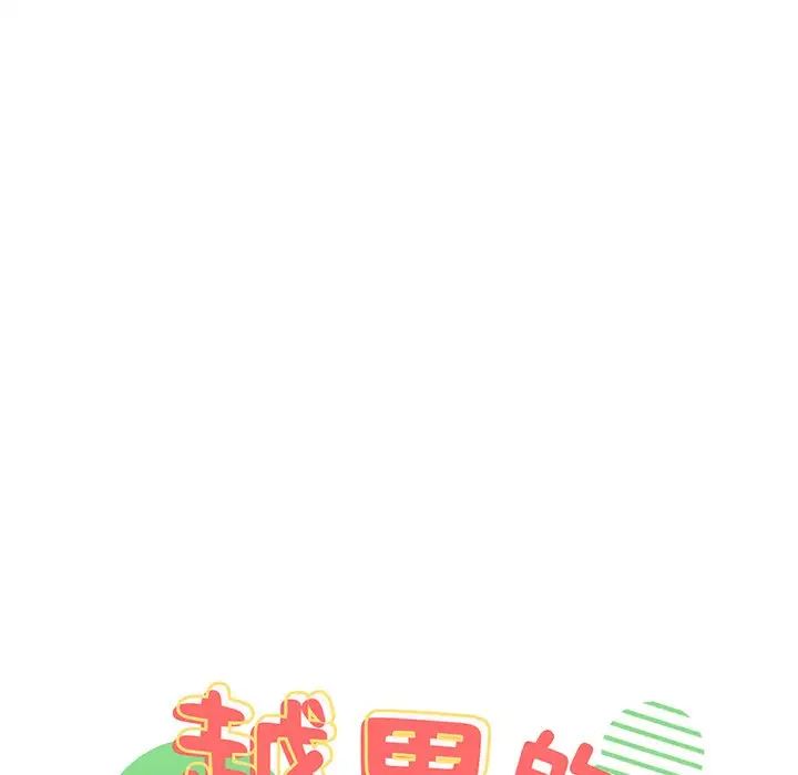 越界的青梅竹马第31话