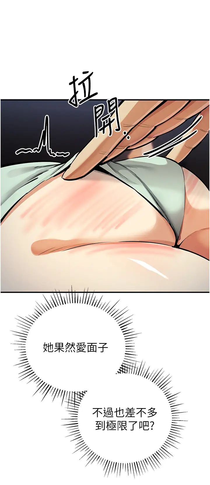 贪婪游戏第27话-对小太妹的严厉惩罚