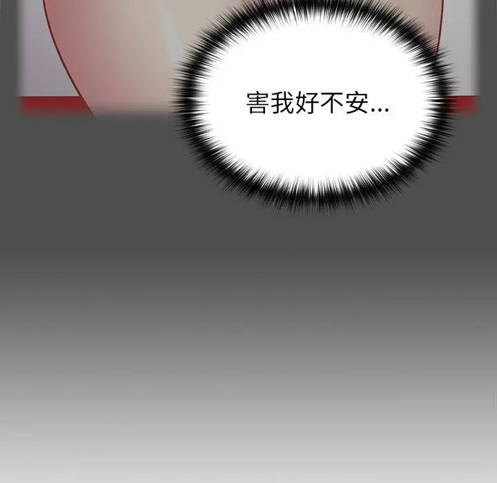 越界的青梅竹马第31话