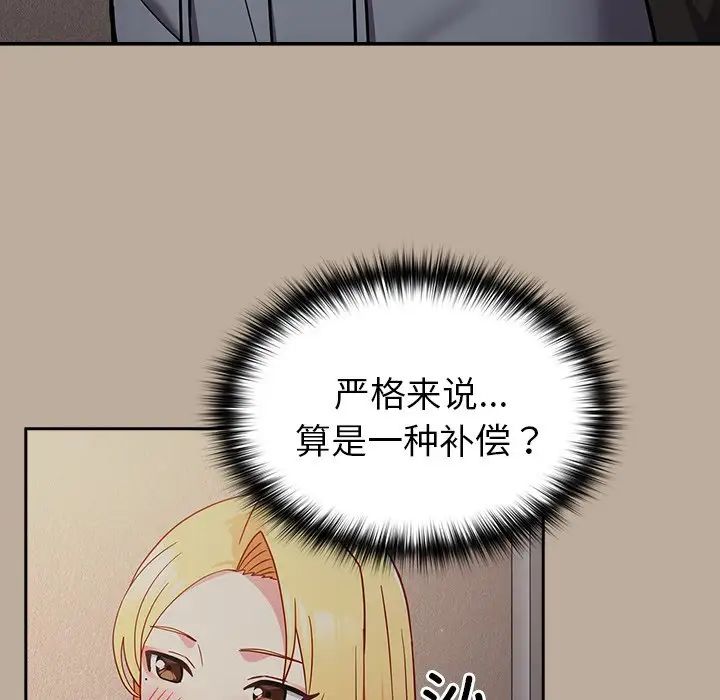 越界的青梅竹馬第31話