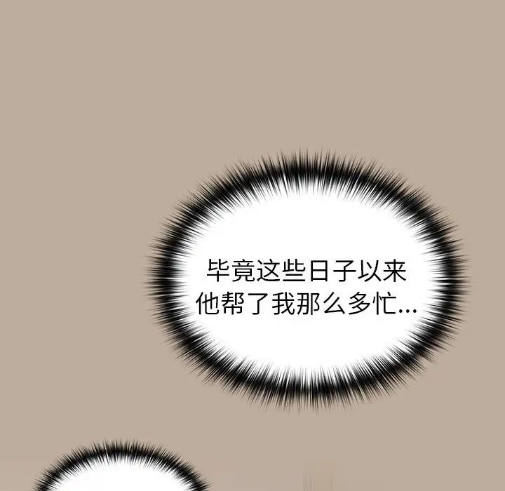 越界的青梅竹馬第31話