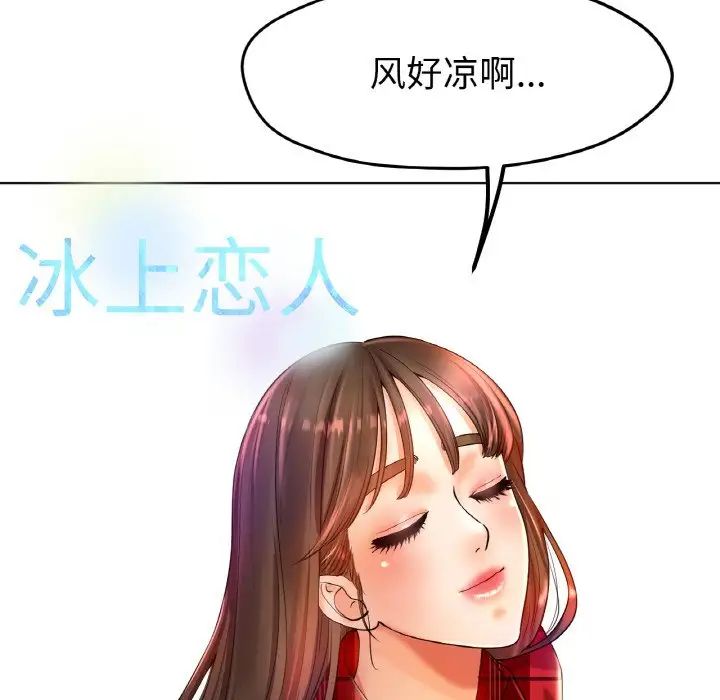 冰上恋人第24话