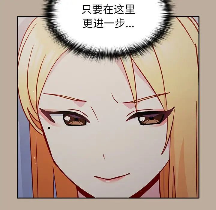越界的青梅竹馬第31話