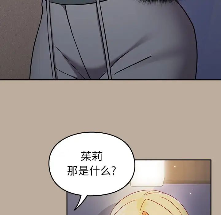 越界的青梅竹馬第31話