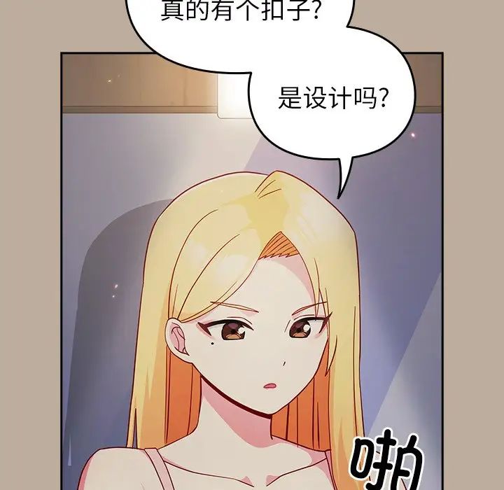 越界的青梅竹馬第31話