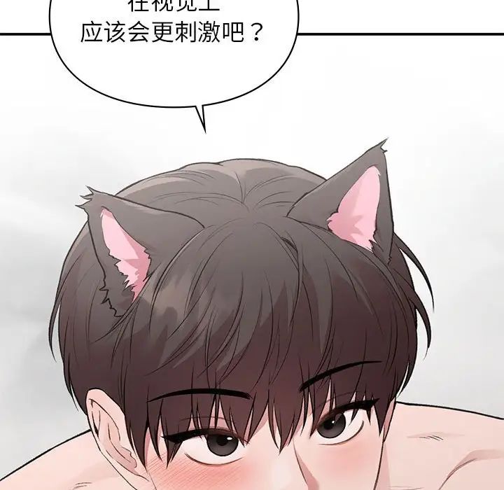 让我一见钟情的他第26话
